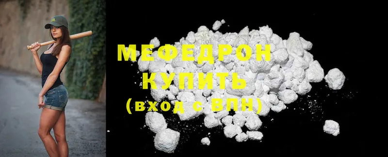 МЕФ mephedrone  цены наркотик  Вяземский 